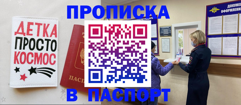 прописка законно в Охе