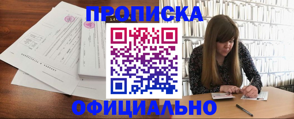 прописка для работы в Охе