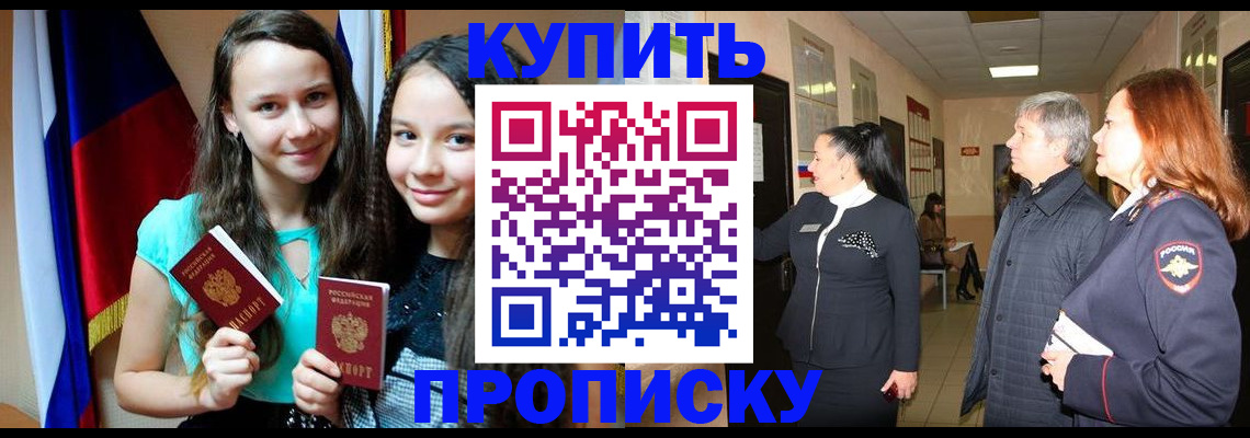 прописка штамп в Охе